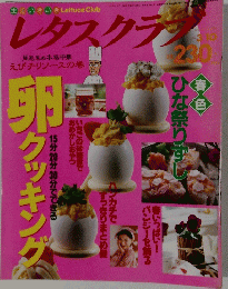 レタスクラブ　1994　3・10