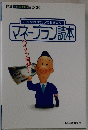 これだけは知っておきたい　マネープラン読本