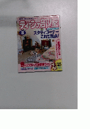 ティーンの部屋　１９９５年3月号　No.６３
