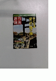 旅行読売　2010年1月号