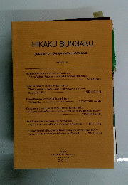 HIKAKU BUNGAKU Journal of Comparative Literature VOLUME LXII
