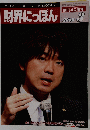 財界にっぽん　2009年3月号