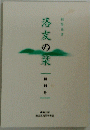 洛友の栞　創刊号　