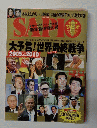 サピオ　2005-2010