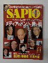 SAPIO　2006年3/9号