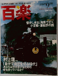 百楽　２００５年9月号