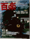 百楽　２００５年9月号