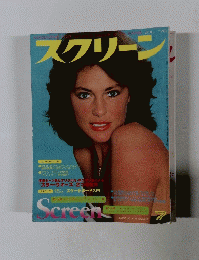 スクリーン　１９７８年７月号