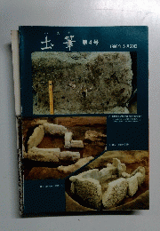 土筆　第4号 1996年5/20号