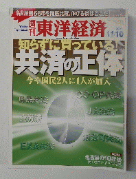 週刊東洋経済　2007年11/10号