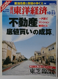 週刊東洋経済　2004年1/23号