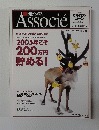 日経ビジネス　associe　２００４年12/21号