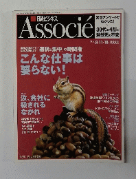 日経ビジネス　Associe　2003年11月18日号