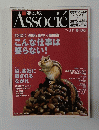 日経ビジネス　Associe　2003年11月18日号