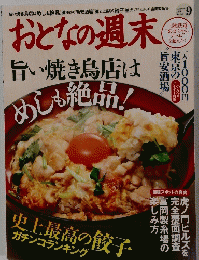 おとなの週末　２０１４年9月号No.144