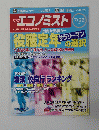 週刊エコノミスト　2005年7月26日号