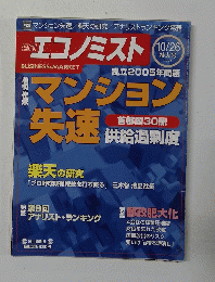 エコノミスト　2004年10/26号