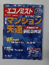 エコノミスト　2004年10/26号