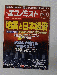エコノミスト　2004年12/7号