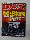 エコノミスト　2004年12/7号
