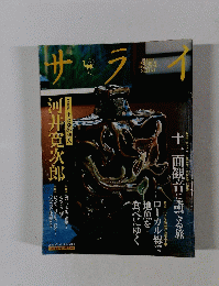 サライ　２００４年2月号
