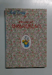 わたしの料理ノート４　手早く心をこめて炒めものと蒸しもの