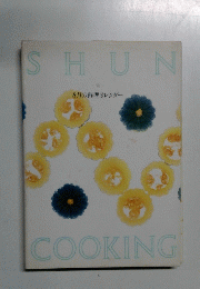 SHUN COOKING　8月の料理カレンダー