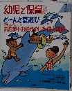 幼児と保育 1996年7月号