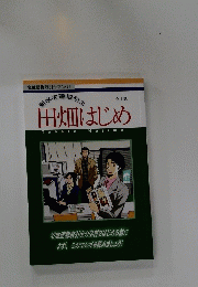 宅地建物取引士マンガ　田畑はじめ　全４話