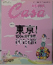 カーサ ブルータス　brutus　Casa　みんなの 東京