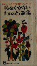 現代女性の慶弔と日常のエチケット 恥をかかないための常識集　6月号