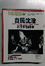 金曜日 2007年9/21号 No.671