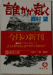 誰かが裁く 