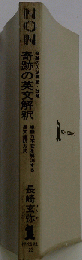 奇跡の英文解釈