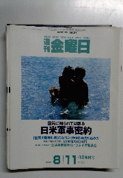 週刊金曜日　327　2000年8月11号