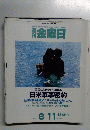 週刊金曜日　327　2000年8月11号