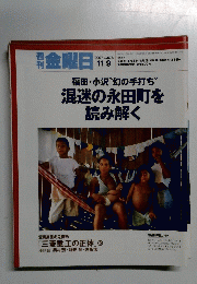 週刊金曜日　678　2007年11月9日号