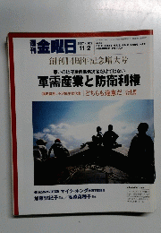 週刊金曜日　２００７年11月2日号