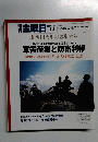 週刊金曜日　２００７年11月2日号