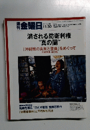 週刊金曜日 681 2007年11月30日号