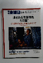 週刊金曜日 681 2007年11月30日号