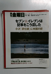 金曜日　679　2007年11月16日号