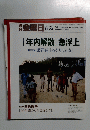 週刊金曜日　２００７年11月23日号