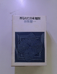 埋もれた日本地図