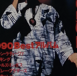 ブラック・ミュージック　152　1991年1月2日号