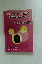 アルツハイマー型痴呆 一的確な早期診断のために一
