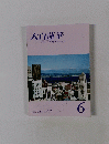 大白蓮華　2008年6月号　No.701
