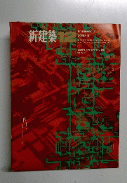 新建築　1967年12月号