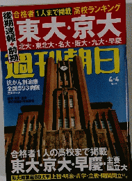 週刊朝日　4月4日号