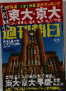 週刊朝日　4月4日号